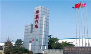千億國企華晨集團爆雷 2020汽車全產業鏈行業發展前景預測