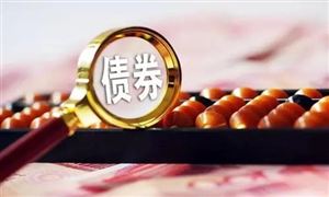 綠色債券發(fā)行規(guī)模已經(jīng)超過4千億元 債券行業(yè)現(xiàn)狀及前景分析