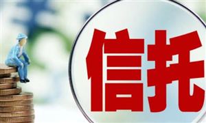 資金信托業務類型有哪些?2021資金信托行業發展研究及市場現狀分析