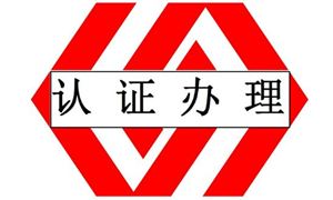 中國認證咨詢行業現狀及發展前景分析