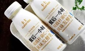 卡士酸奶一款產品酵母超標60倍 益生菌酸奶行業發展分析