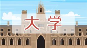 2022中國高等教育市場環境與發展戰略研究
