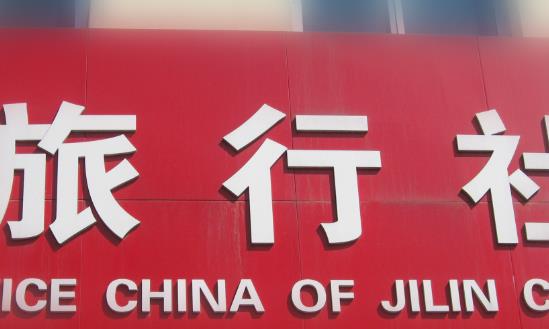 2023旅行社行業市場發展現狀及投資潛力分析