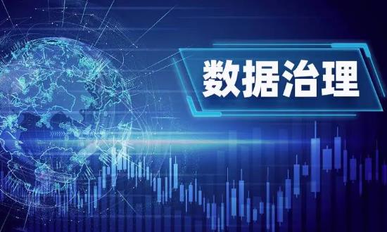 數據治理行業發展現狀及未來發展趨勢：數據治理需求進一步提升