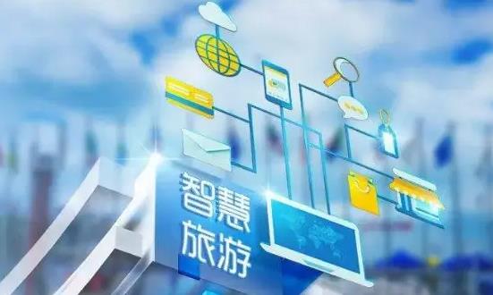 智慧商旅行業市場調研與前景研究：推動智慧旅游發展進入快車道