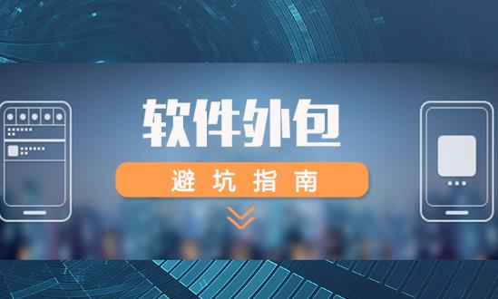軟件外包行業(yè)發(fā)展研究報告：預(yù)計到2024年全球軟件外包市場將達2.5萬億美元