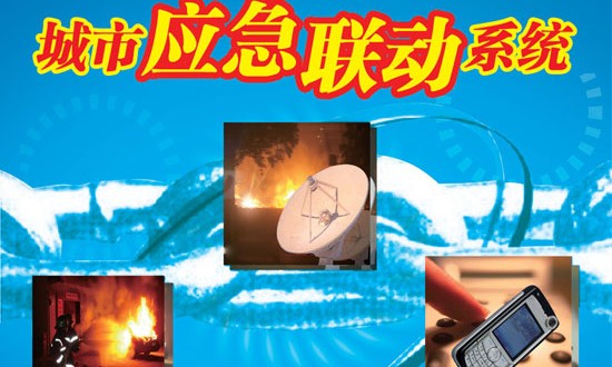 2024年中國城市應急聯動行業的產業鏈上下游結構及發展前景分析