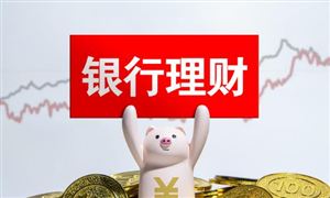 銀行理財產品行業市場發展現狀調研及投資前景 近兩月銀行理財規模增長近3萬億元