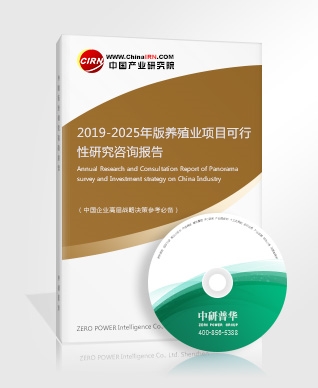 2019-2025年版養殖業項目可行性研究咨詢報告