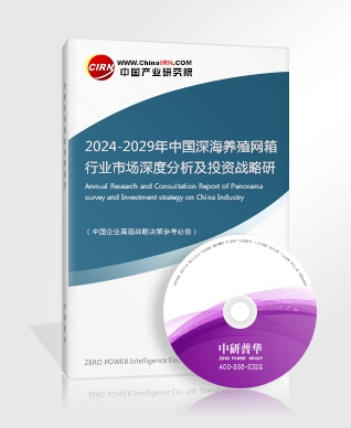 2024-2029年中國深海養殖網箱行業市場深度分析及投資戰略研究報告