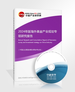 2024年版海外基金產業規劃專項研究報告