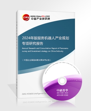 2024年版服務機器人產業規劃專項研究報告