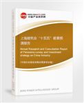 上海建筑業(yè)“十五五”前景預(yù)測(cè)報(bào)告