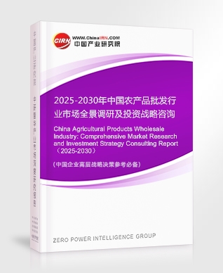 2025-2030年中國農產品批發行業市場全景調研及投資戰略咨詢報告