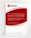 2025-2030年中國計量行業市場現狀調查及未來發展趨勢預測報告