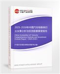 2025-2030年中國汽車物聯網行業全景分析與投資前景展望報告