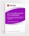 2025-2030年中國汽車出海全景研究與市場(chǎng)前景預(yù)測(cè)報(bào)告